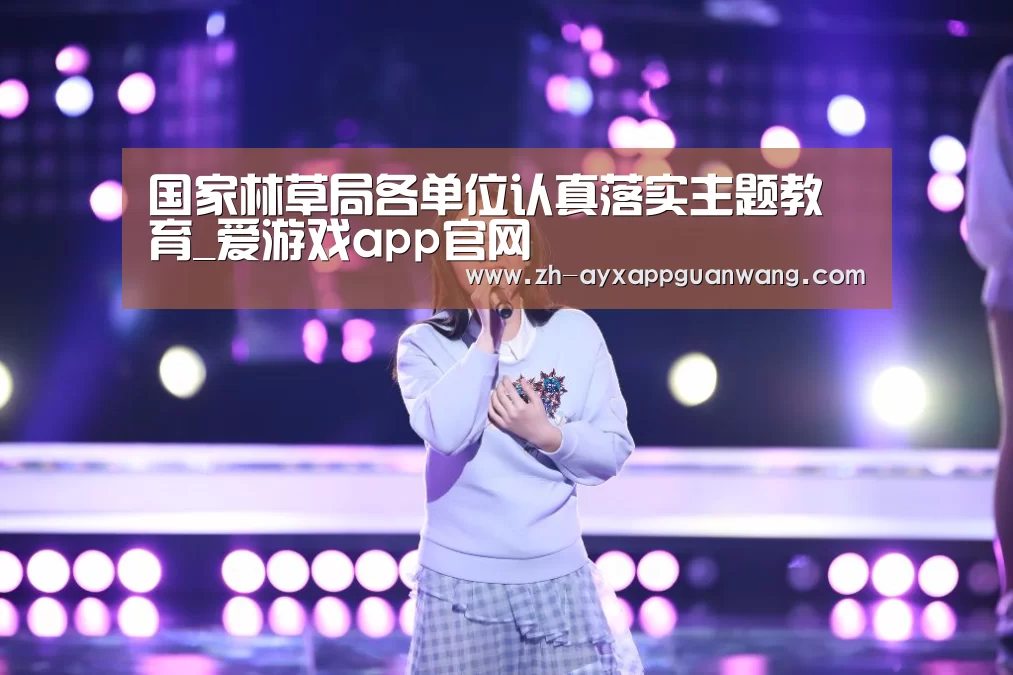 爱游戏app官网