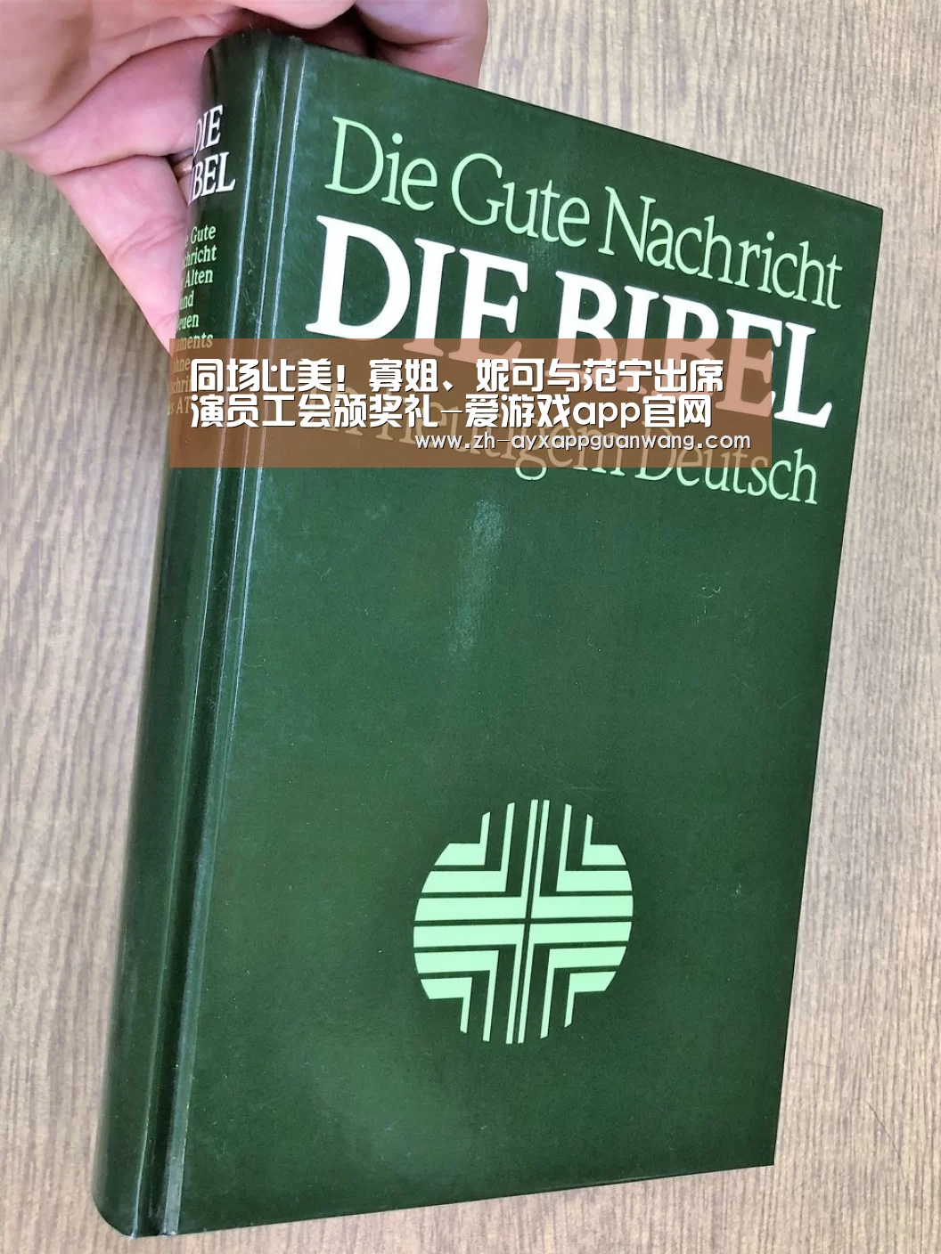 同场比美!寡姐、妮可与范宁出席演员工会颁奖礼-爱游戏app官网(图2) 爱游戏app官网