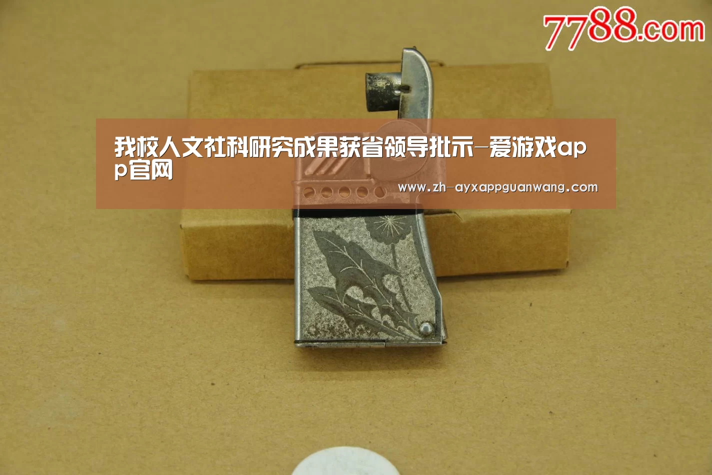 我校人文社科研究成果获省领导批示-爱游戏app官网(图2) 爱游戏app官网