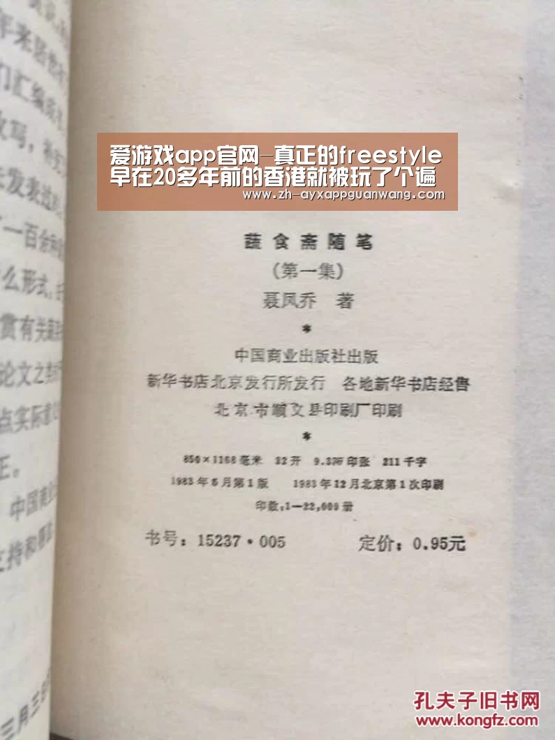 爱游戏app官网-真正的freestyle早在20多年前的香港就被玩了个遍(图1) 爱游戏app官网