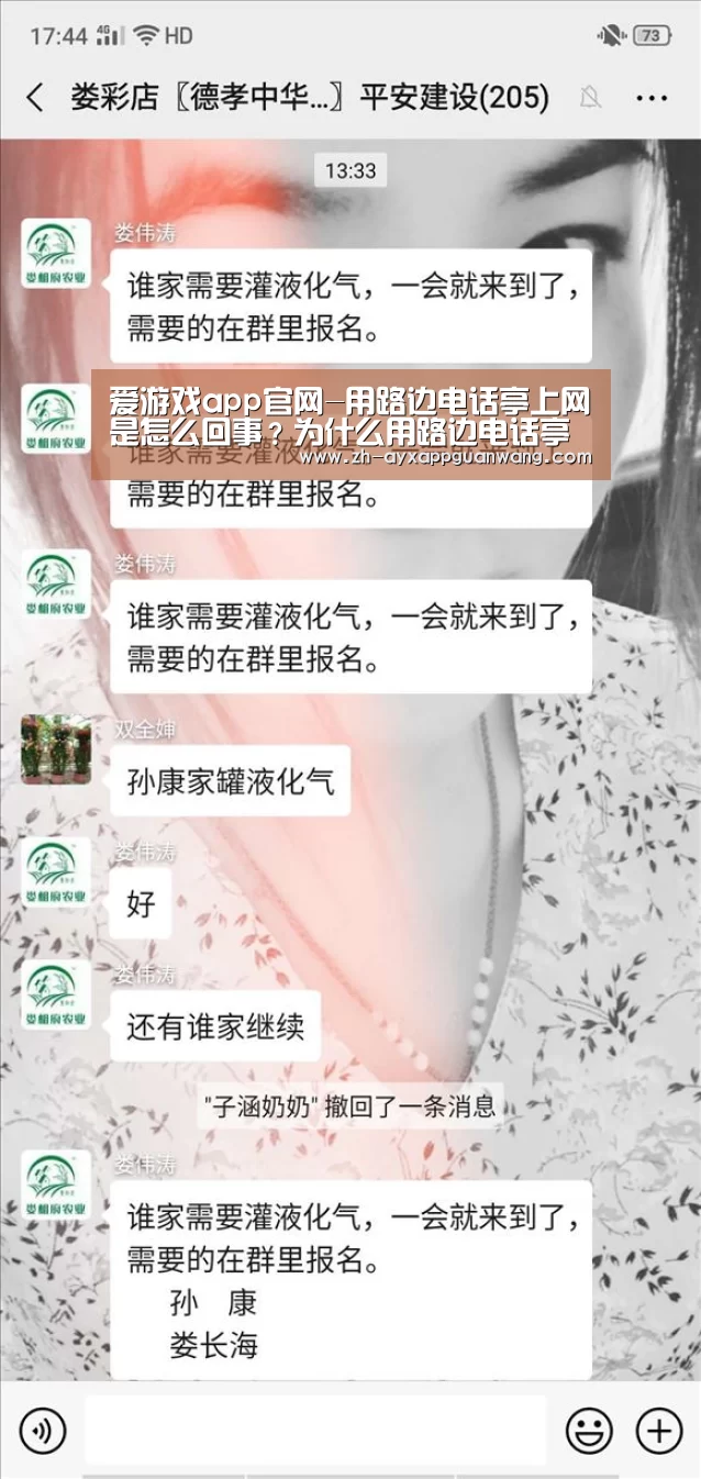 爱游戏app官网-用路边电话亭上网是怎么回事?为什么用路边电话亭上网?科友赞:这是物联网黑科技(图1) 爱游戏app官网